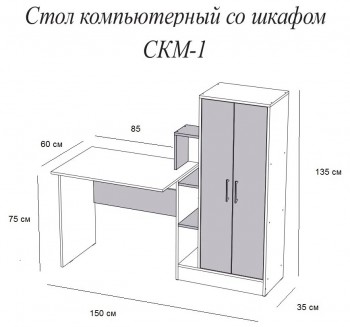 Компьютерный стол СКМ-1 дуб сонома/белый в Барабинске - barabinsk.mebel54.com | фото
