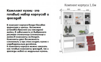 Модульная кухня Норд 1,6 м (Софт даймонд/Камень беж/Белый) в Барабинске - barabinsk.mebel54.com | фото