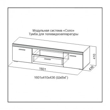 Модульная система «Соло» Тумба для телевидеоаппаратуры Белый / Белый глянец/Венге в Барабинске - barabinsk.mebel54.com | фото