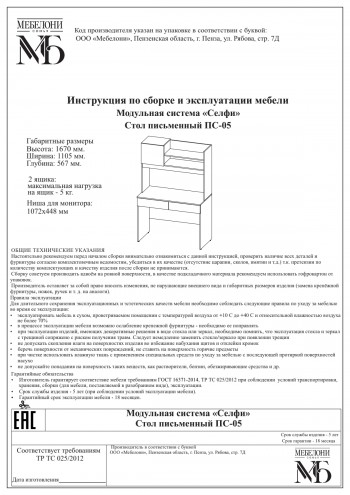 Стол письменный ПС-05 Селфи крафт/белый в Барабинске - barabinsk.mebel54.com | фото